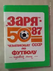 Ворошиловград 1987