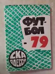 СКА Одесса 1979