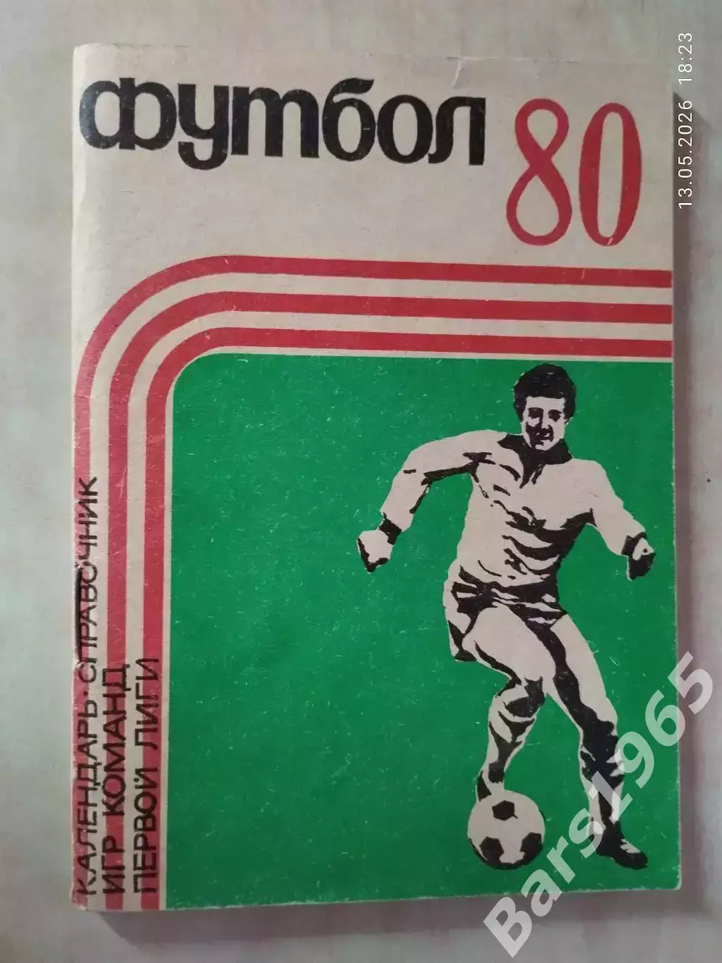 Кемерово 1980