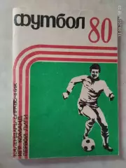 Кемерово 1980