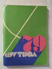 Кемерово 1979
