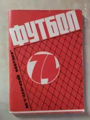 Московская правда 1974 2 круг