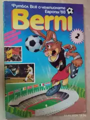 Всё о чемпионате Европы 1988 Берни-2