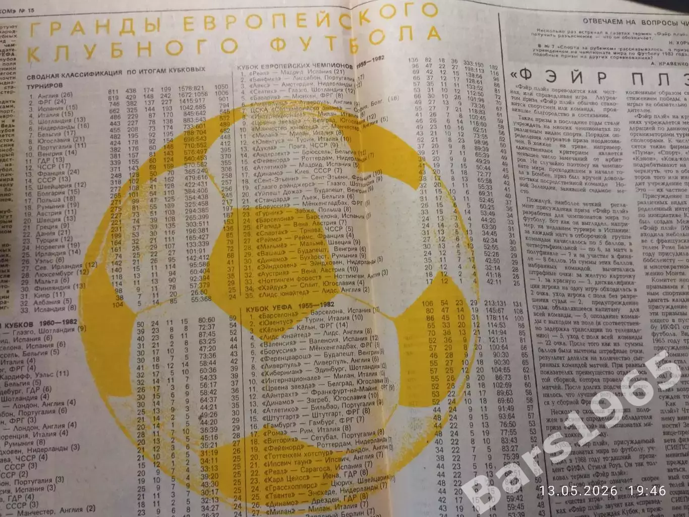 Спорт за рубежом № 15 1982 1