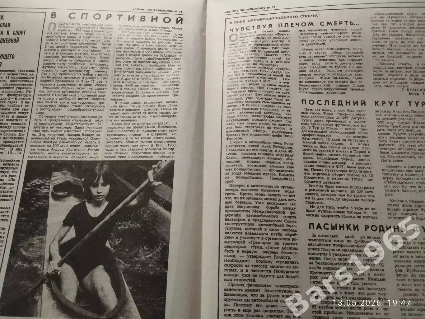 Спорт за рубежом № 15 1982 2
