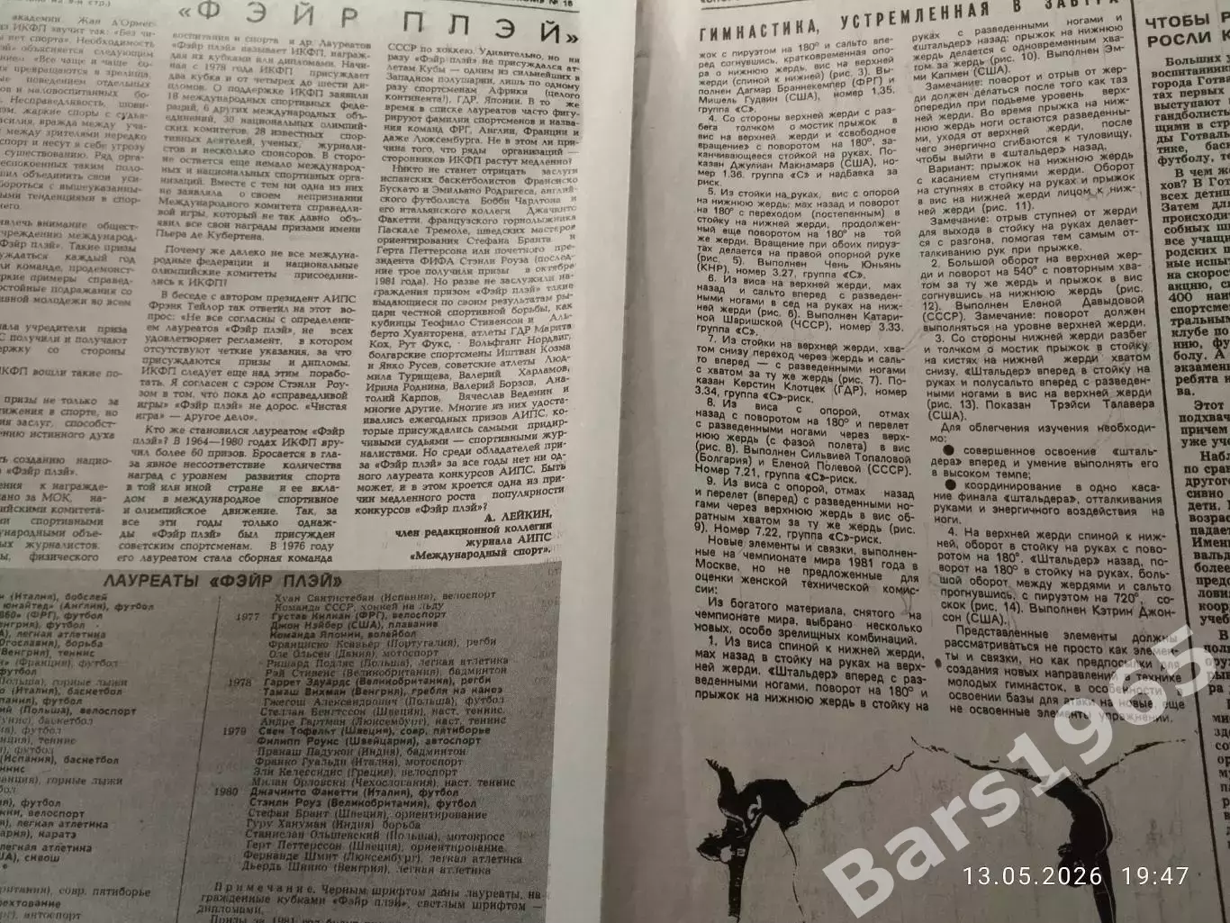 Спорт за рубежом № 15 1982 3