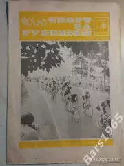 Спорт за рубежом № 15 1982