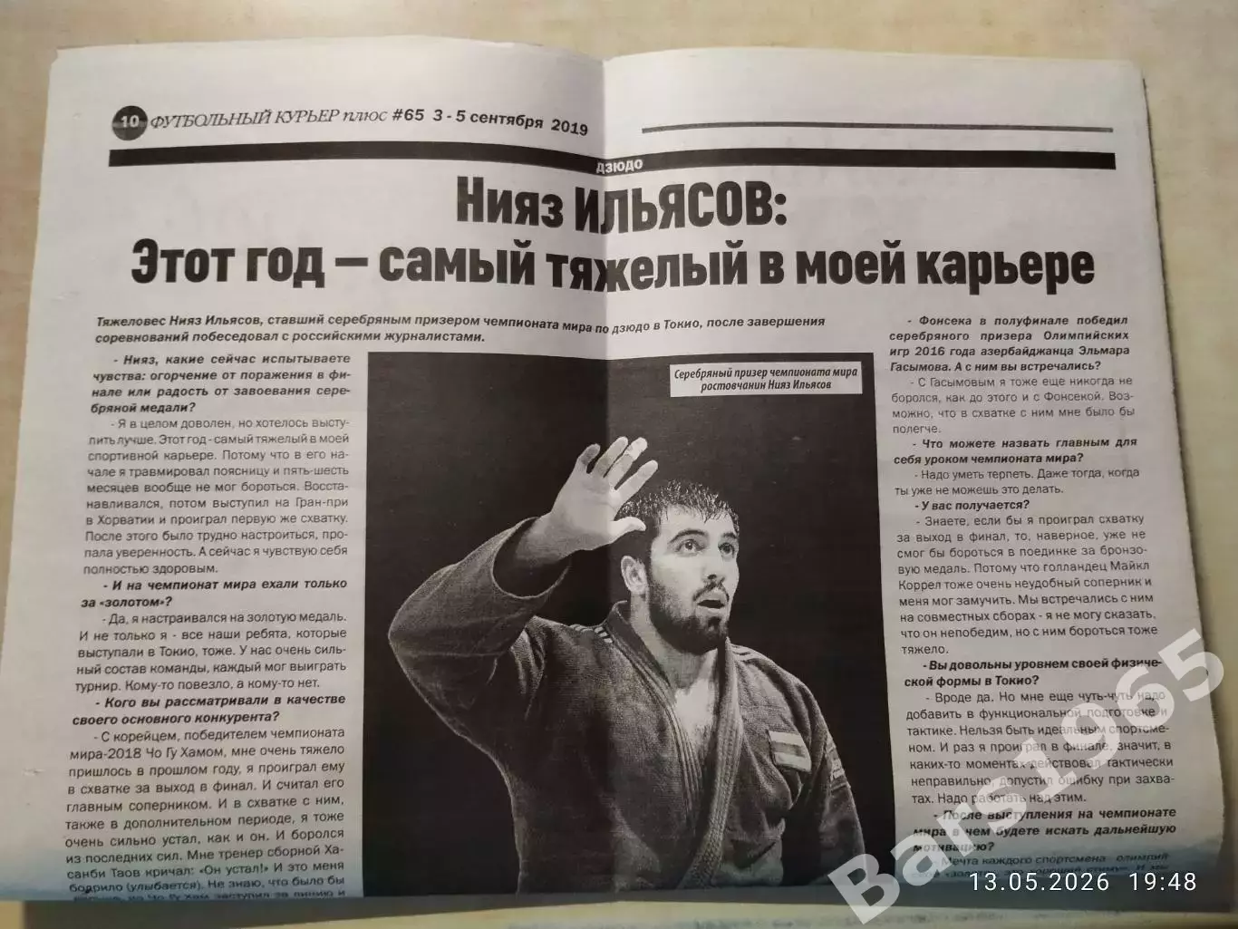 Нияз Ильясов Дэюдо Большое интервью.