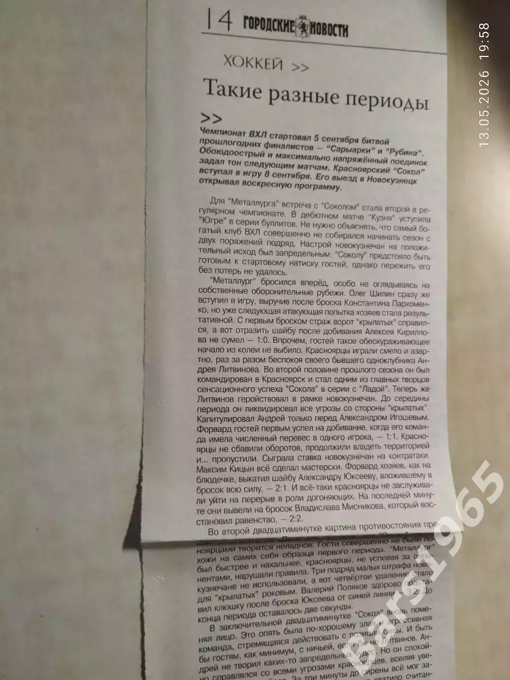 Сокол Красноярск - Металлург Новокузнецк 2019 Такие разные периоды