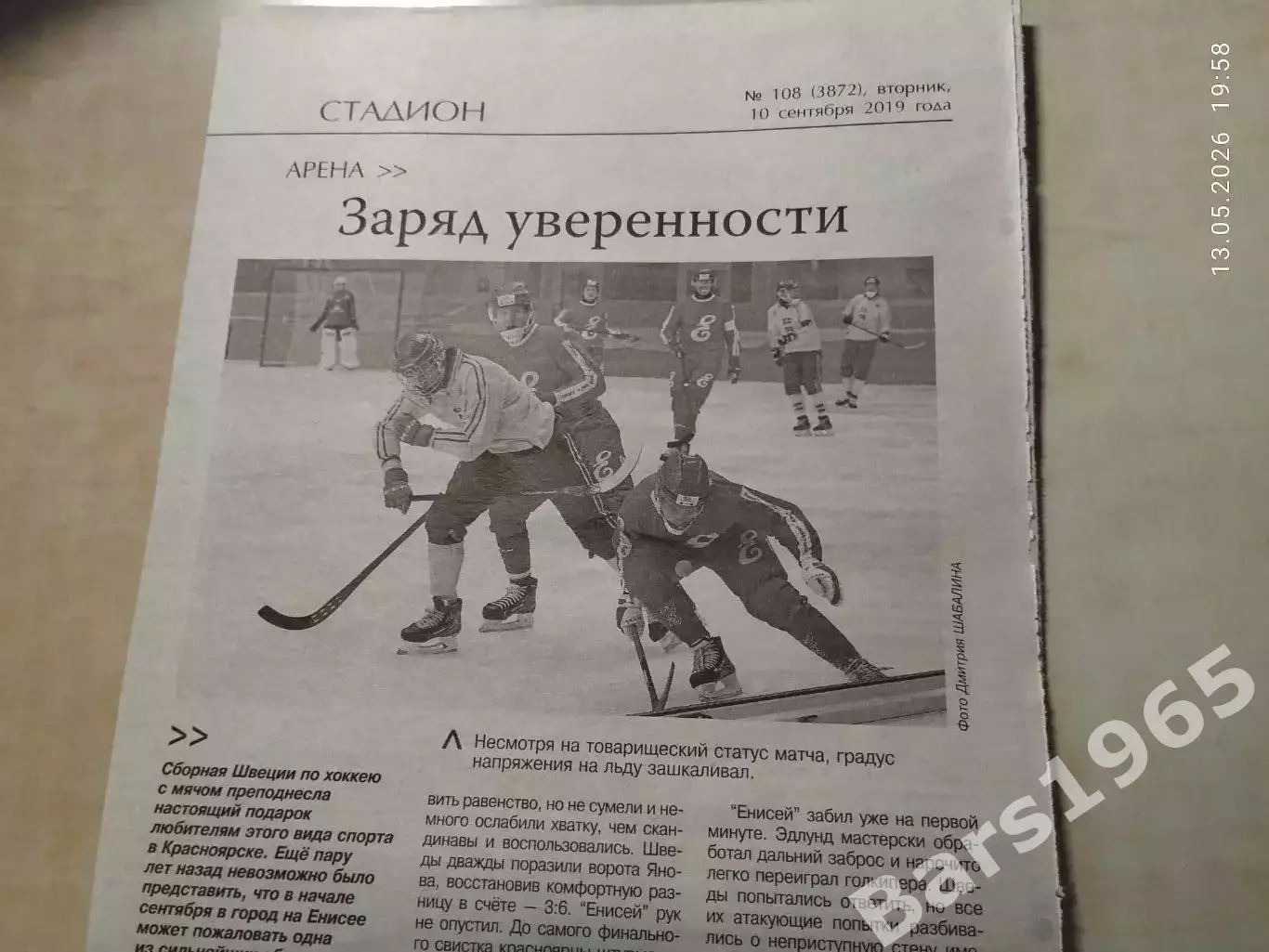 Енисей Красноярск - сборная Швеции 2019 Хоккей с мячом