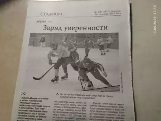 Енисей Красноярск - сборная Швеции 2019 Хоккей с мячом