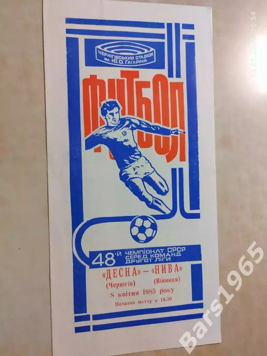 Десна Чернигов - Нива Винница 1985