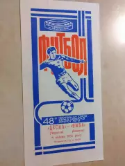 Десна Чернигов - Нива Винница 1985