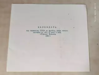 Стрела Воронеж 1983 Календарь игр