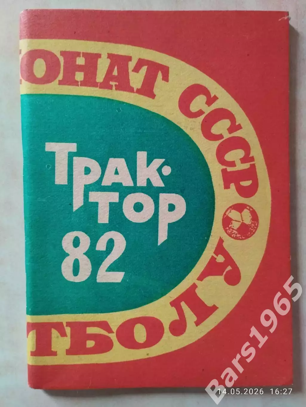 Павлодар 1982