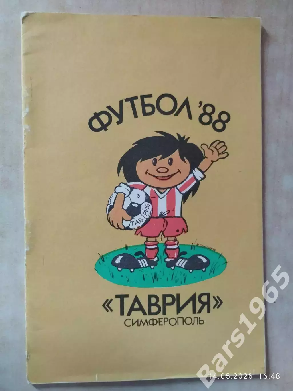 Симферополь 1988