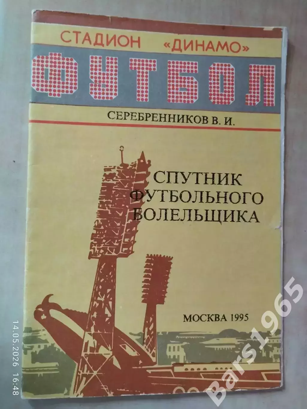 Москва 1995