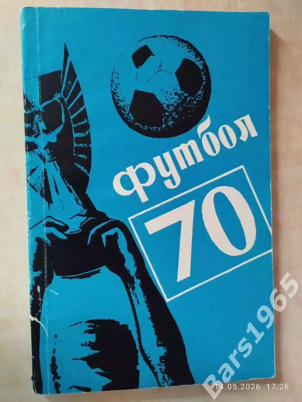 Алма-Ата 1970