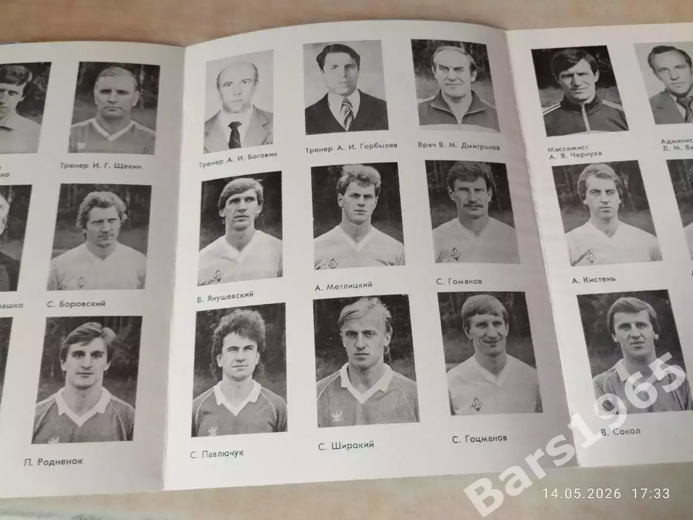 Динамо Минск 1988 1