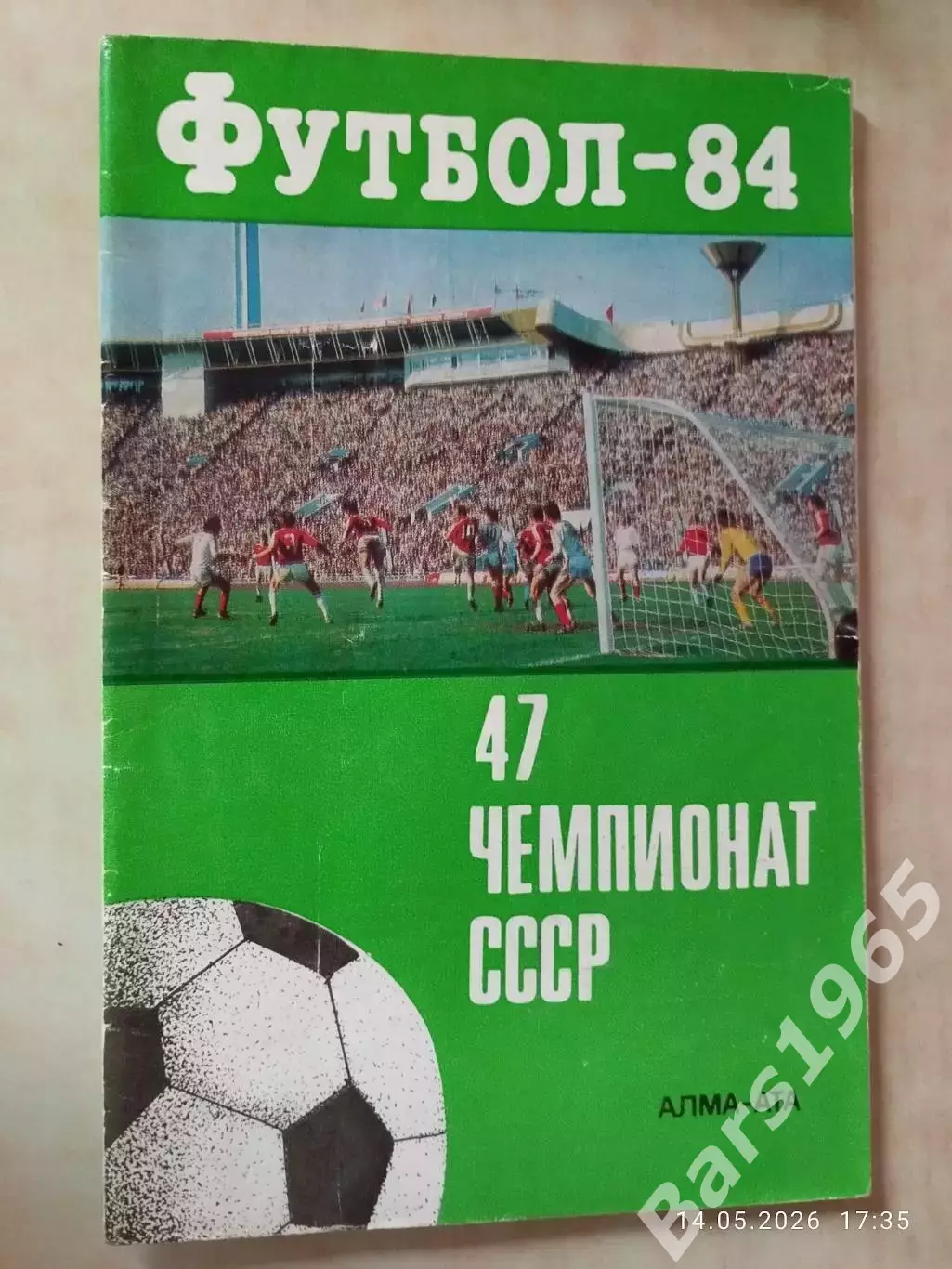 Алма-Ата 1984