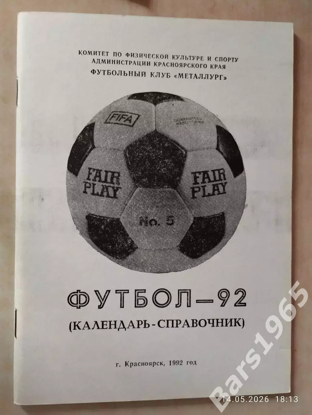 Красноярск 1992