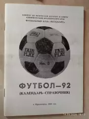 Красноярск 1992