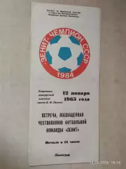 Зенит Ленинград - чемпион СССР 1984 Встреча чествования 12 января 1985