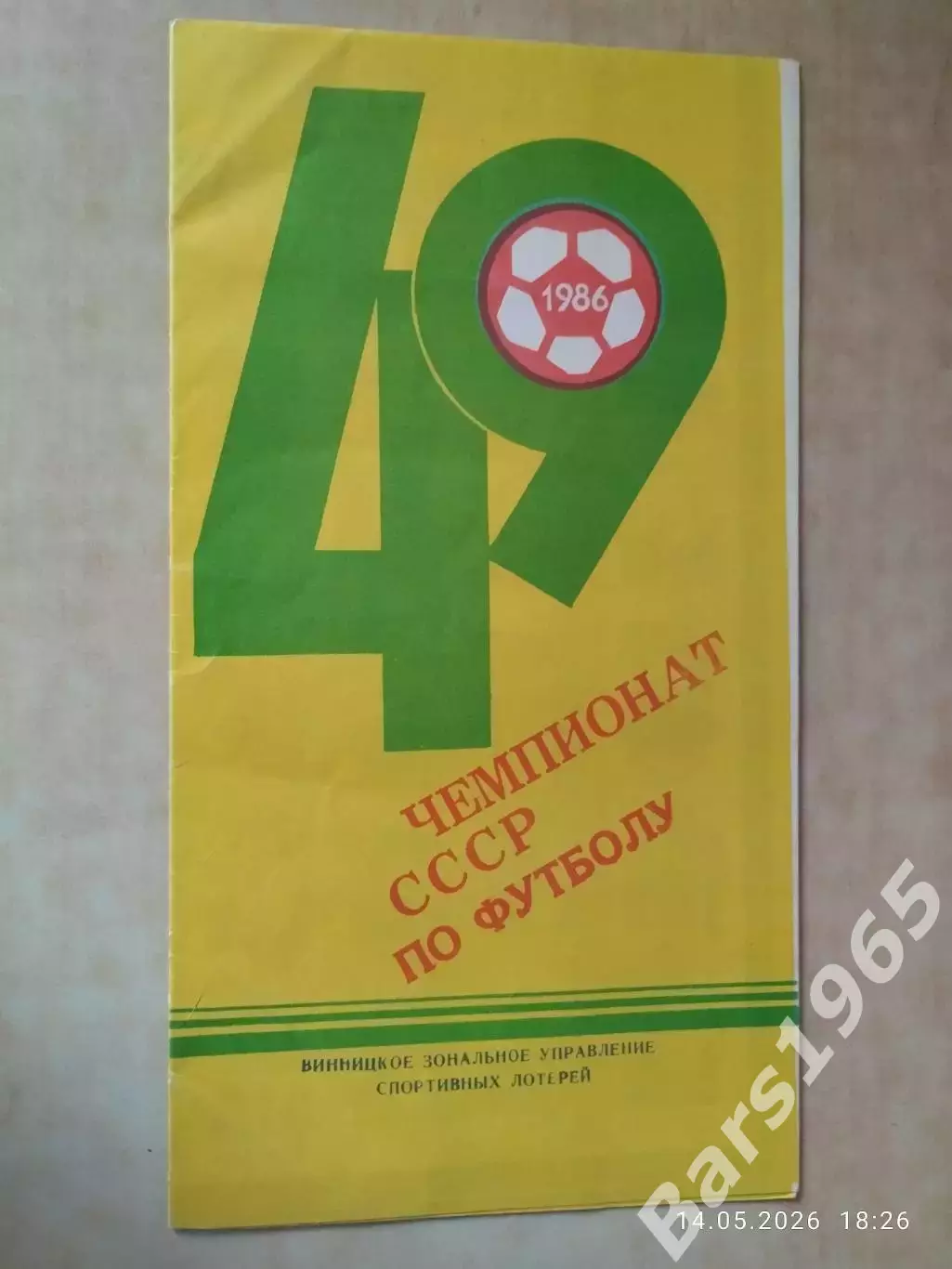 Нива Винница 1986