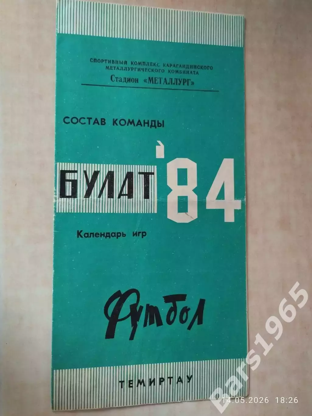 Булат Темиртау 1984