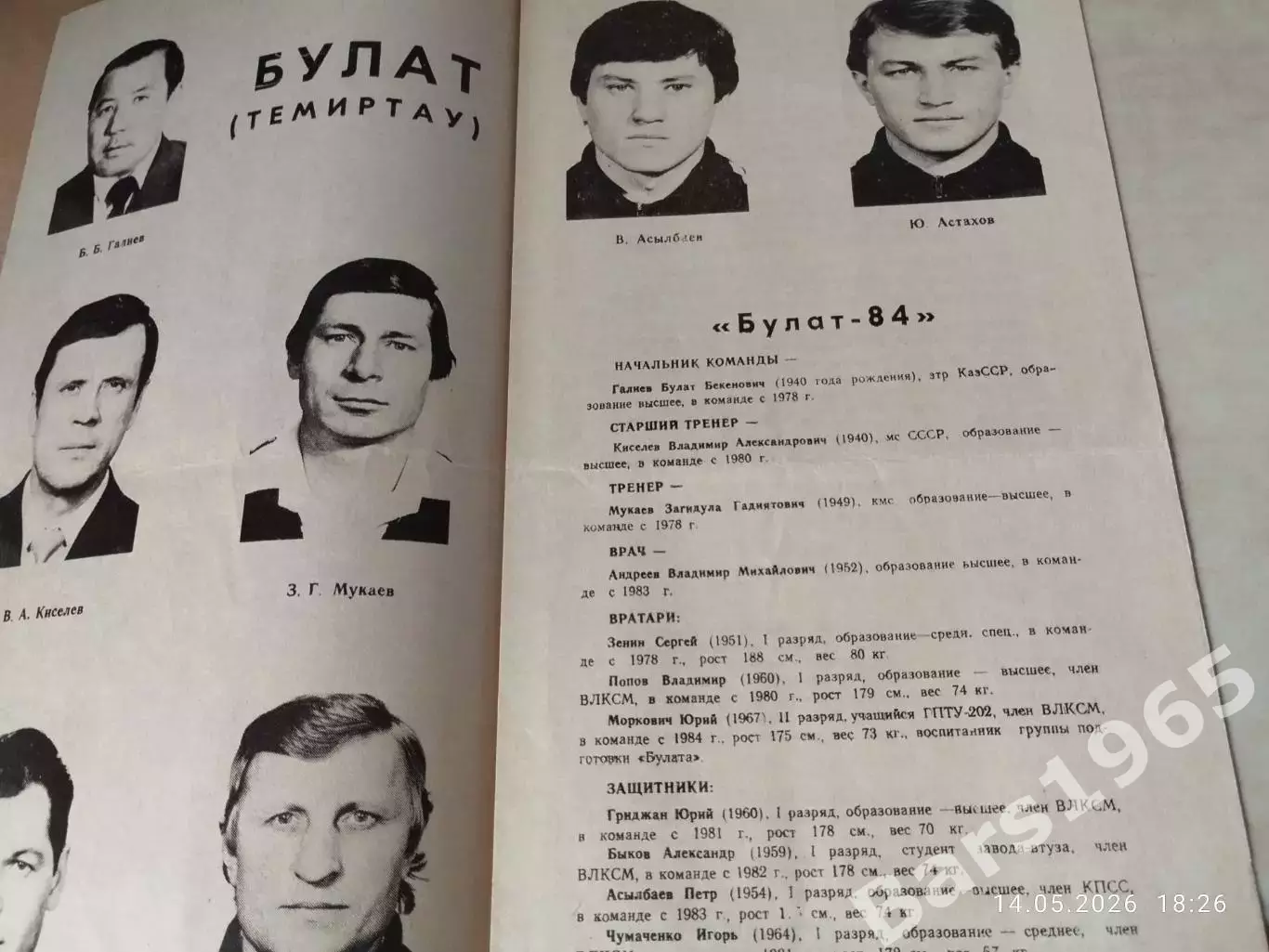 Булат Темиртау 1984 1