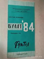 Булат Темиртау 1984