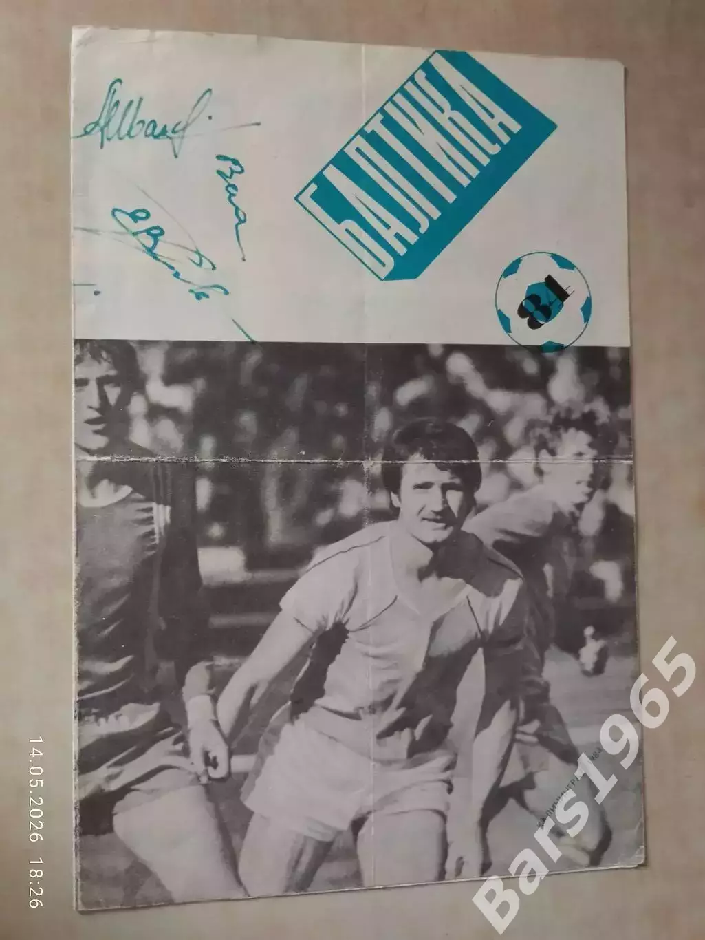 Балтика Калининград 1984