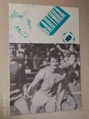 Балтика Калининград 1984