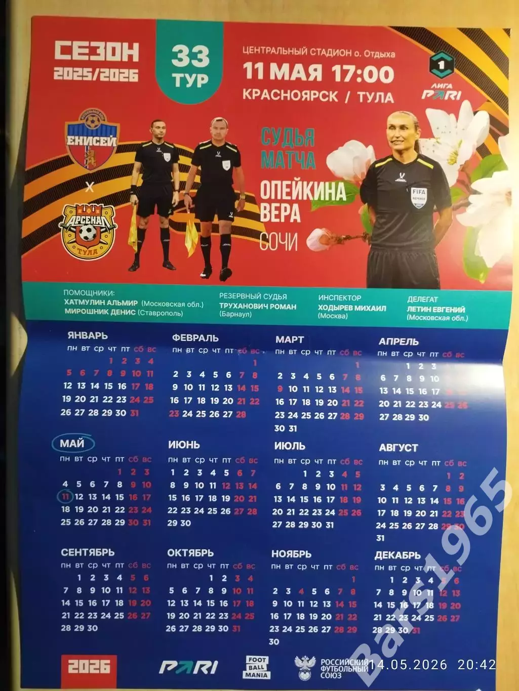 Енисей Красноярск - Арсенал Тула 2026 Афиша Вид 2