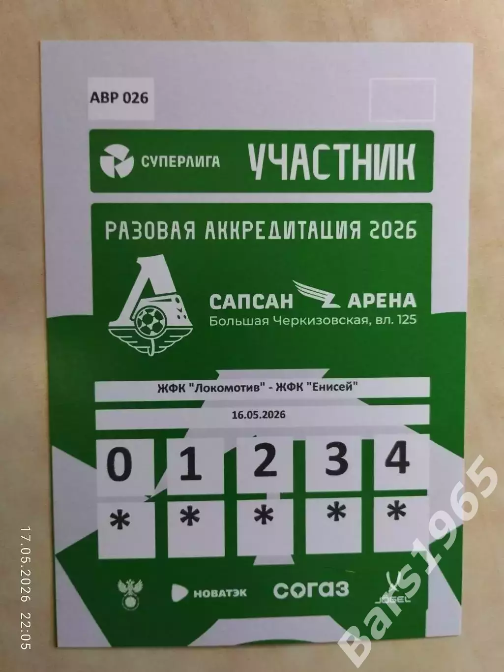 ЖФК Локомотив Москва - ЖФК Енисей Красноярск 2026 Аккредитация