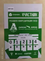 ЖФК Локомотив Москва - ЖФК Енисей Красноярск 2026 Аккредитация