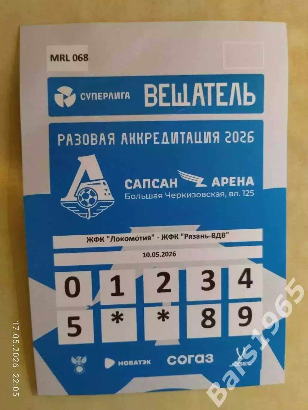 ЖФК Локомотив Москва - ЖФК Рязань-ВДВ 2026 Аккредитация