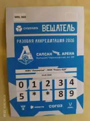 ЖФК Локомотив Москва - ЖФК Рязань-ВДВ 2026 Аккредитация