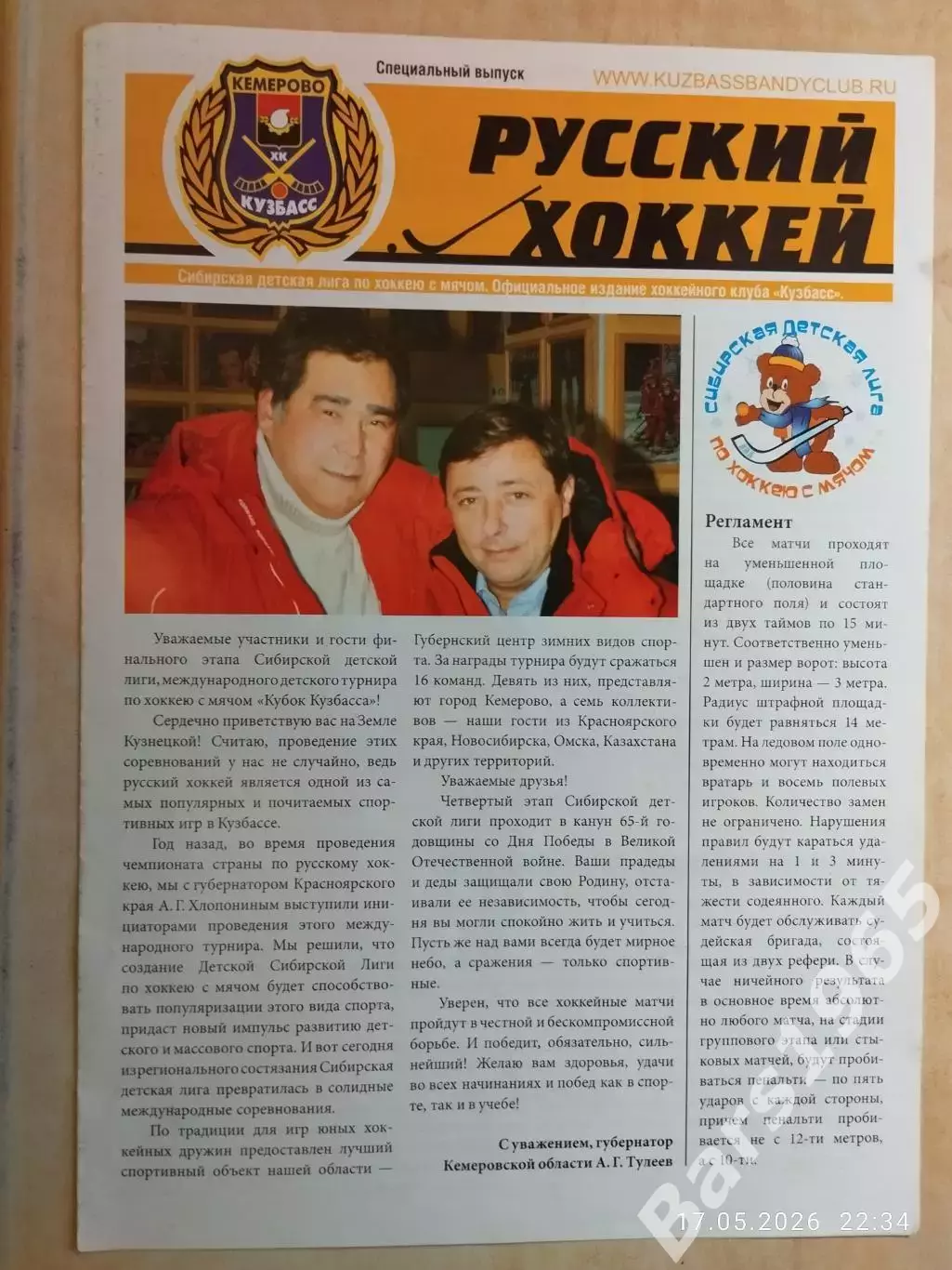 Сибирская детская лига Кемерово 2010 Красноярск, Новосибирск, Сосновоборск, Омск