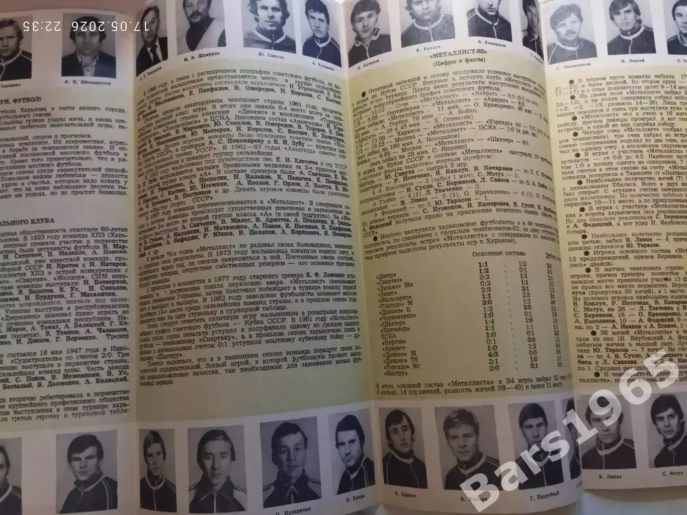 Металлист Харьков 1984 1