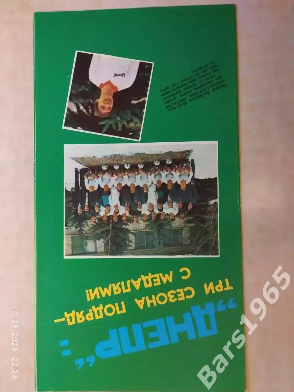 Днепр 1986: Три сезона подряд с медалями