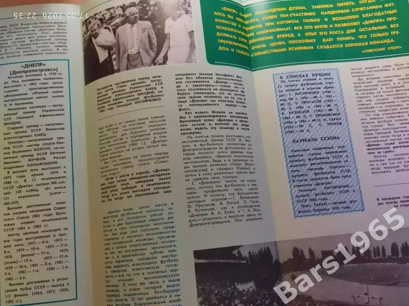 Днепр 1986: Три сезона подряд с медалями 1