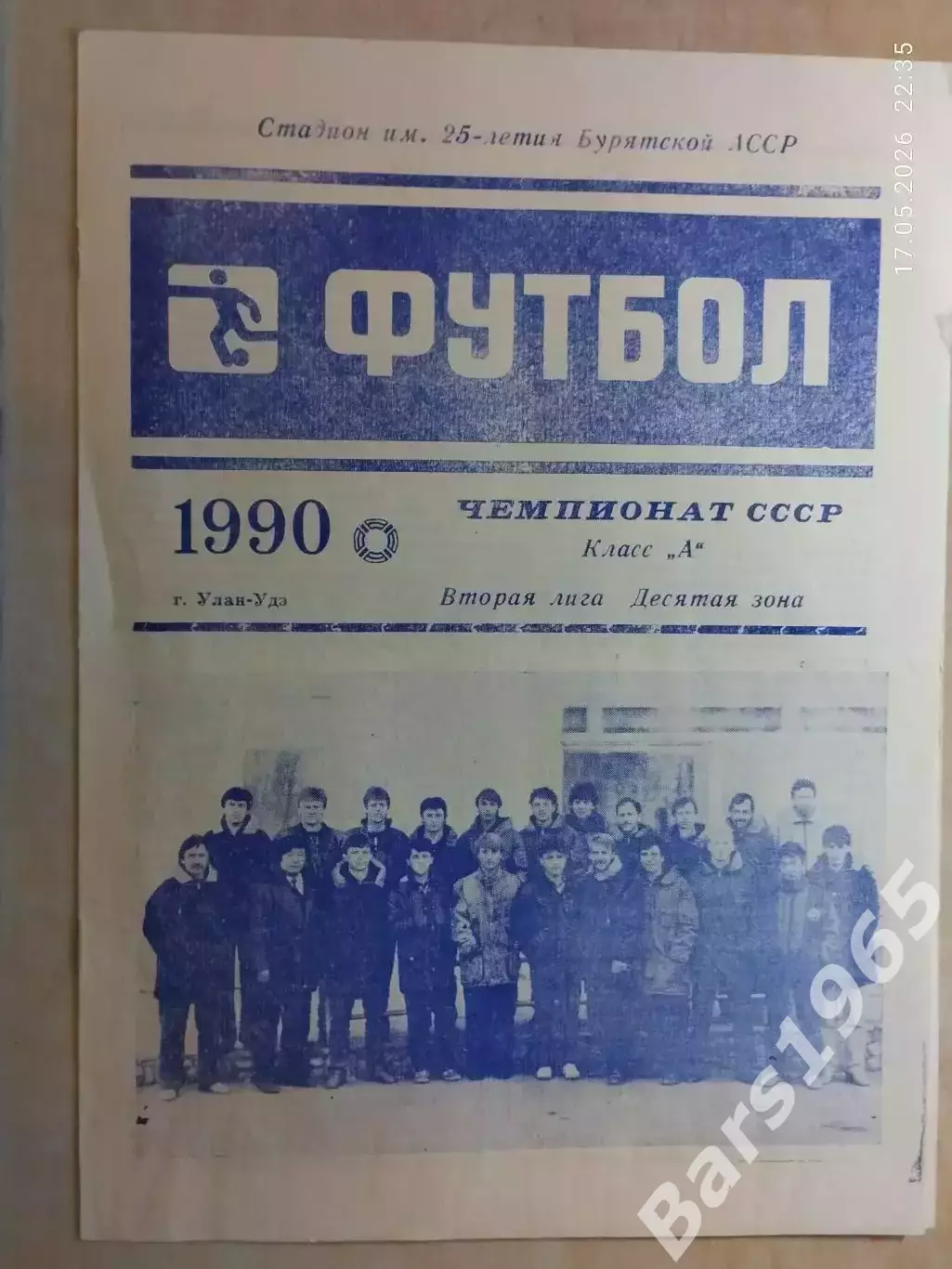 Селенга Улан-Удэ 1990