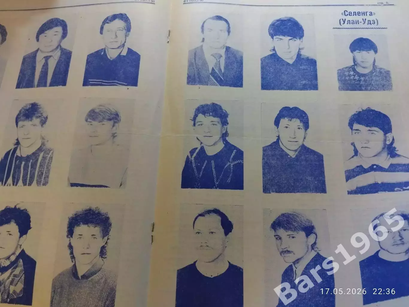 Селенга Улан-Удэ 1990 1