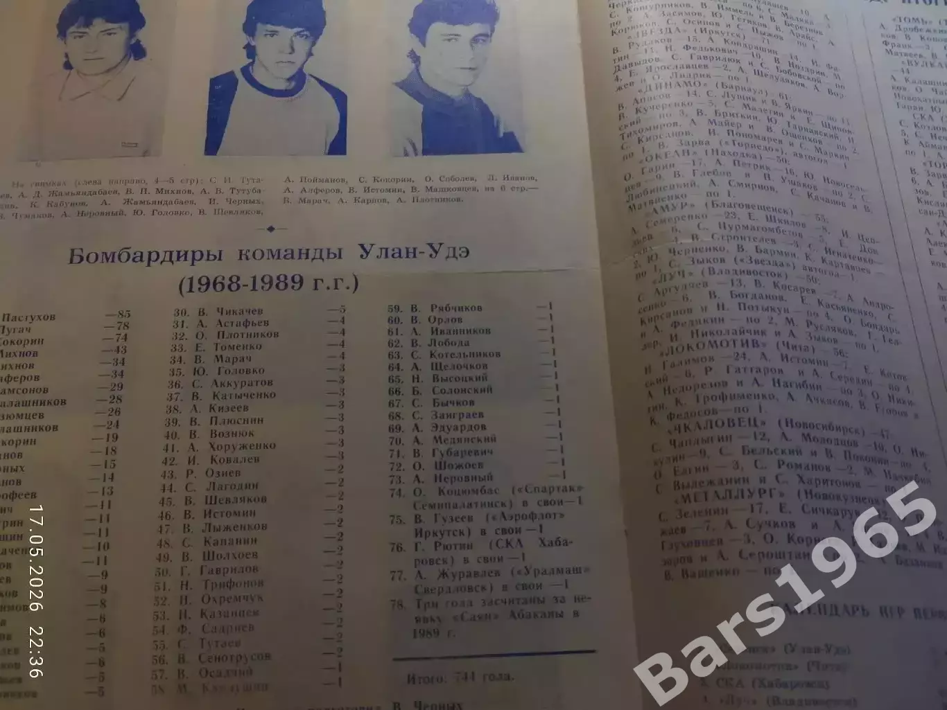 Селенга Улан-Удэ 1990 2