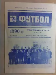 Селенга Улан-Удэ 1990
