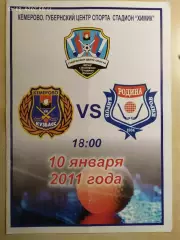 Кузбасс Кемерово - Родина Киров 2011