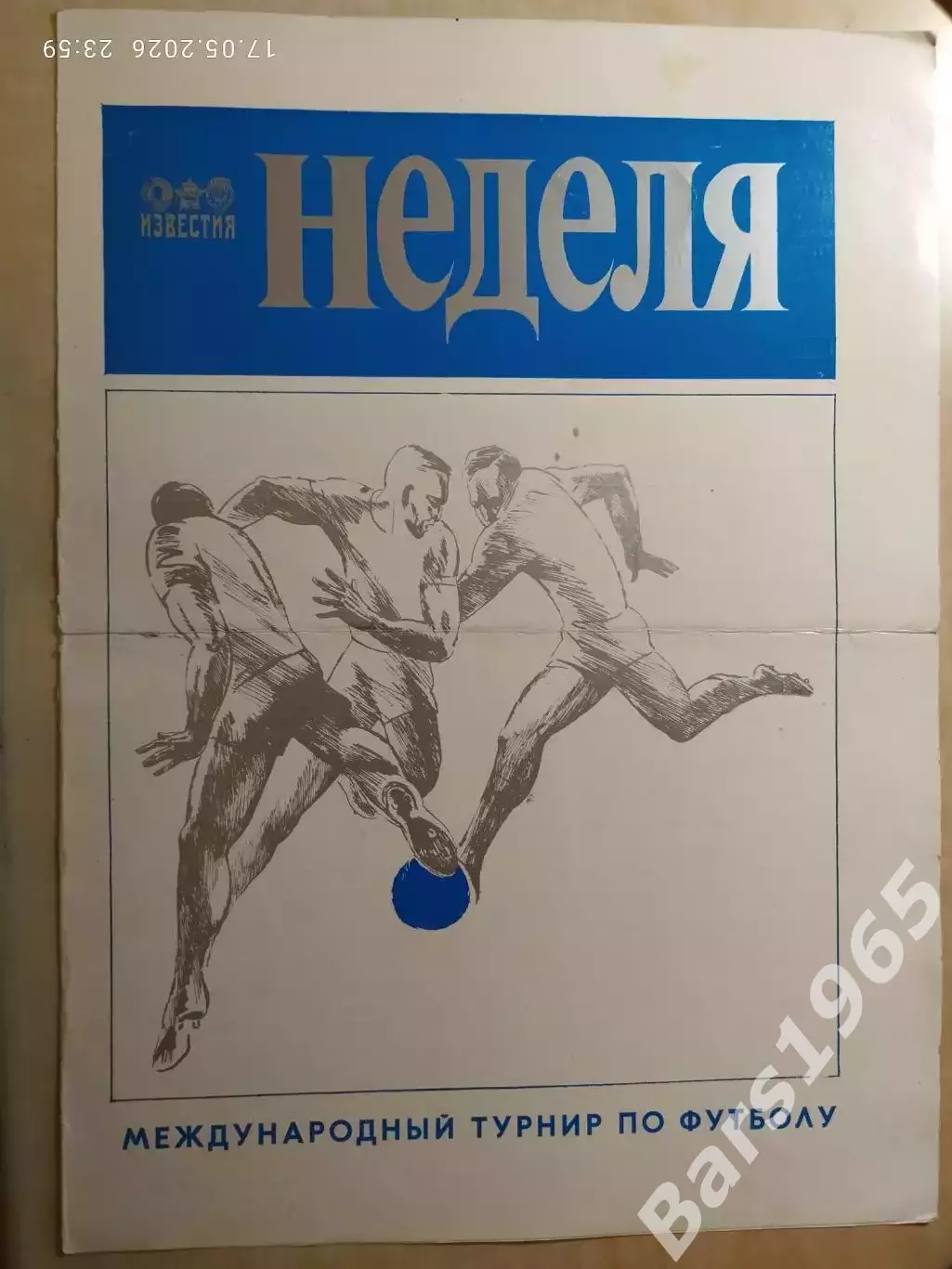 Кубок Недели 1981
