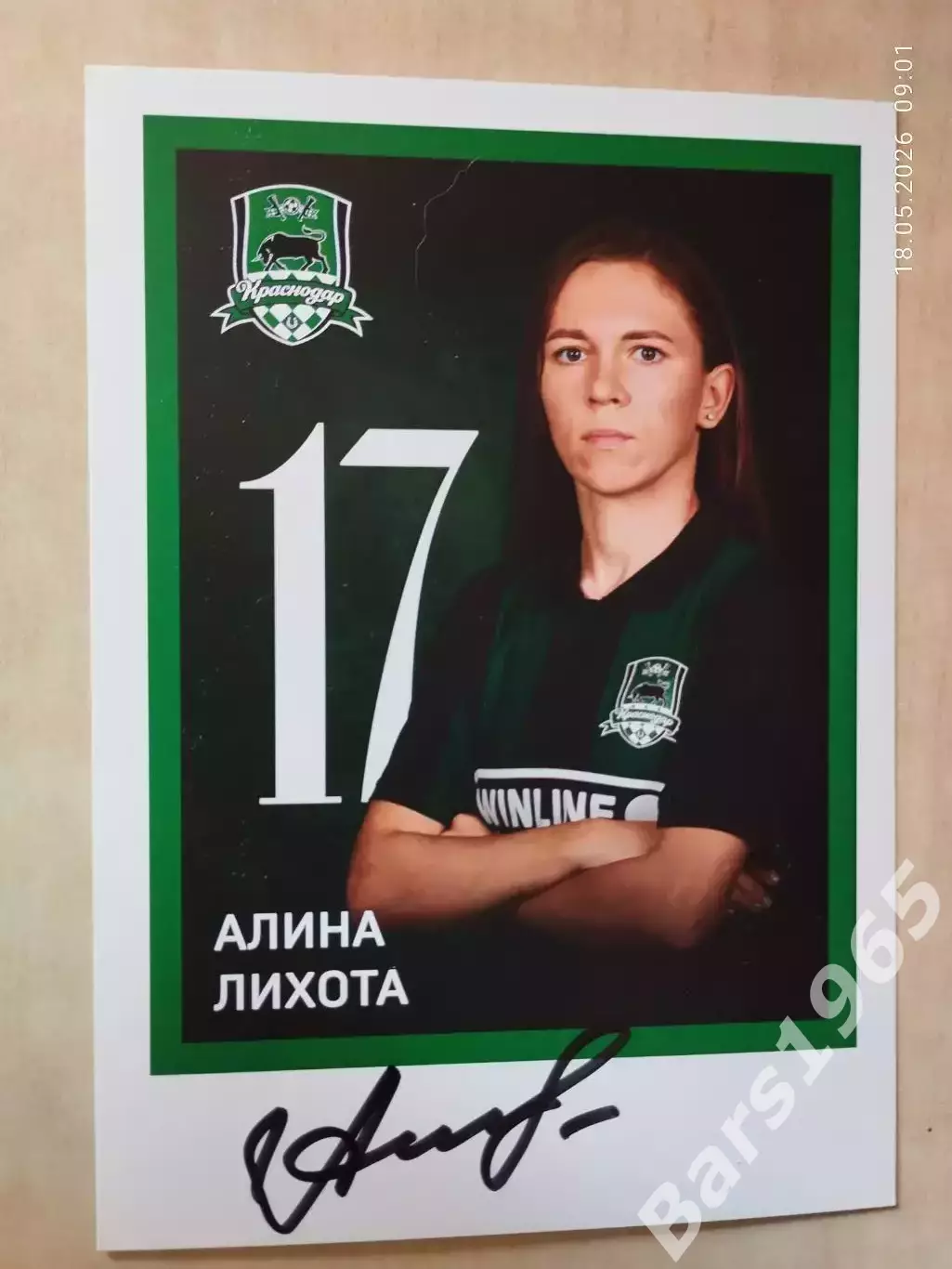 Автограф Алина Лихота ЖФК Краснодар