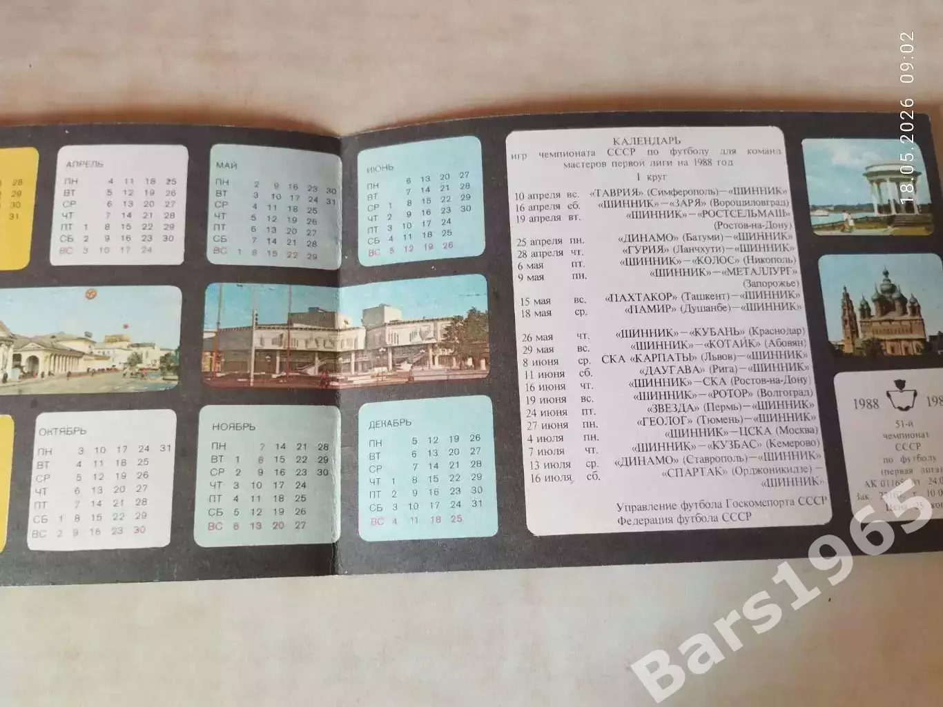 Шинник Ярославль 1988 1